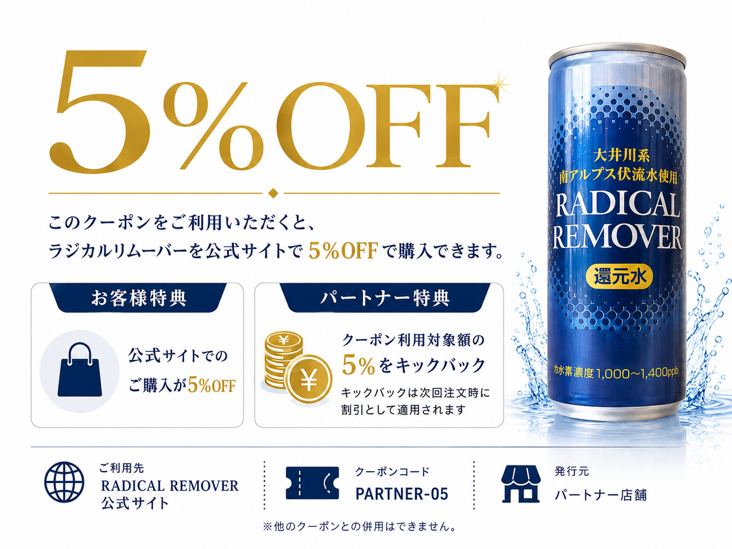 お客様向けクーポンの仕組み